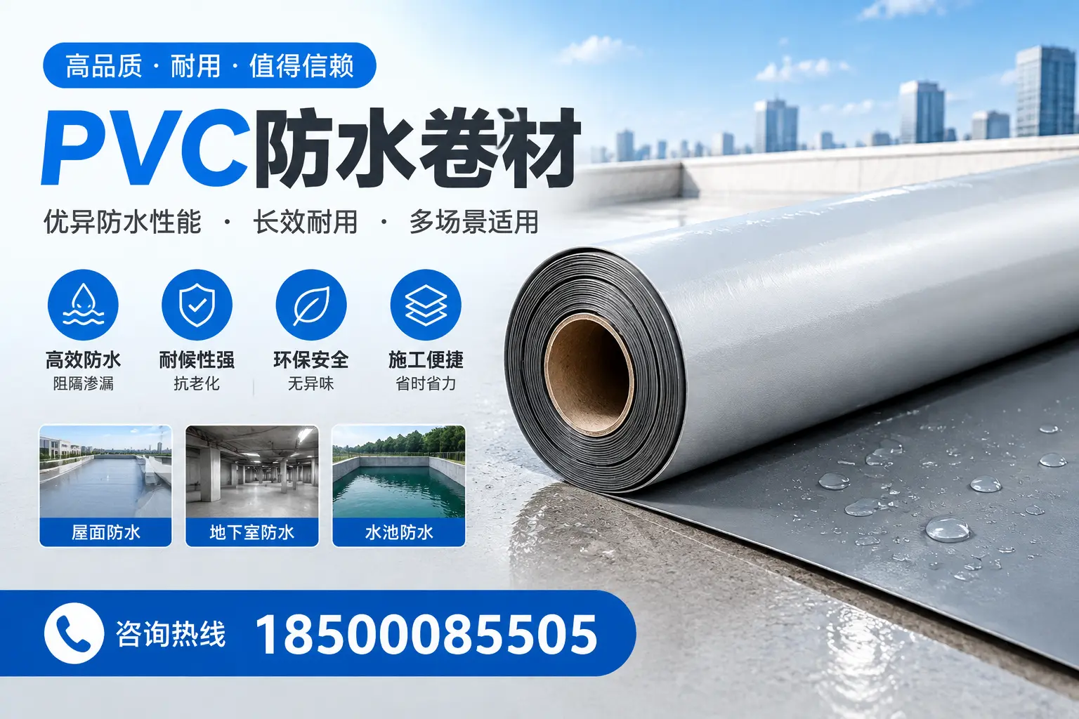 PVC防水卷材的市场竞争分析，沧州品牌选择参考