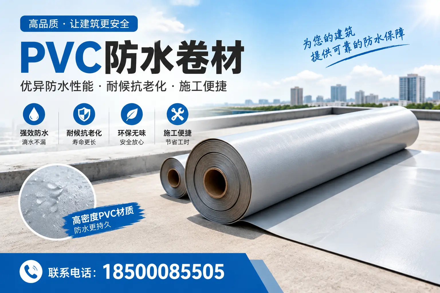如何选择高质量的PVC防水卷材？沧州消费者必看指南